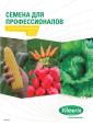 Профессиональный каталог продукции с рекомендациями по выращиванию