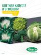 Профессиональный каталог продукции с рекомендациями по выращиванию